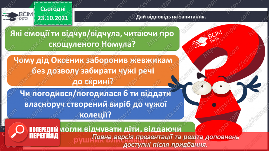 №030 - Г. Остапенко «Гуп-гуп-гуп чи не туп»17 №030 - Г. Остапенко «Гуп-гуп-гуп чи не туп»17