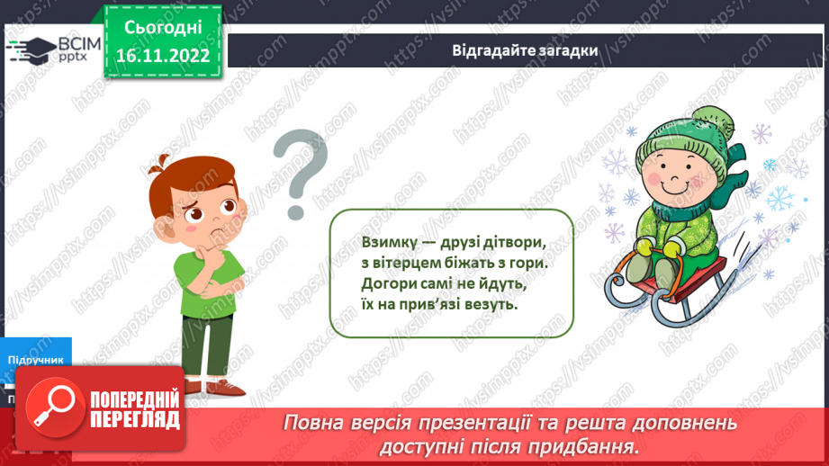 №041 - Зима і здоров’я.4 №041 - Зима і здоров’я.4