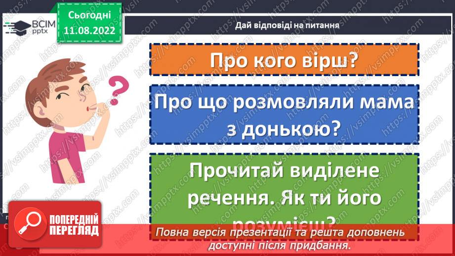 №002 - Найдорожче — золота хвилина. Марія Чепурна «Золота хвилина». (с. 5)17