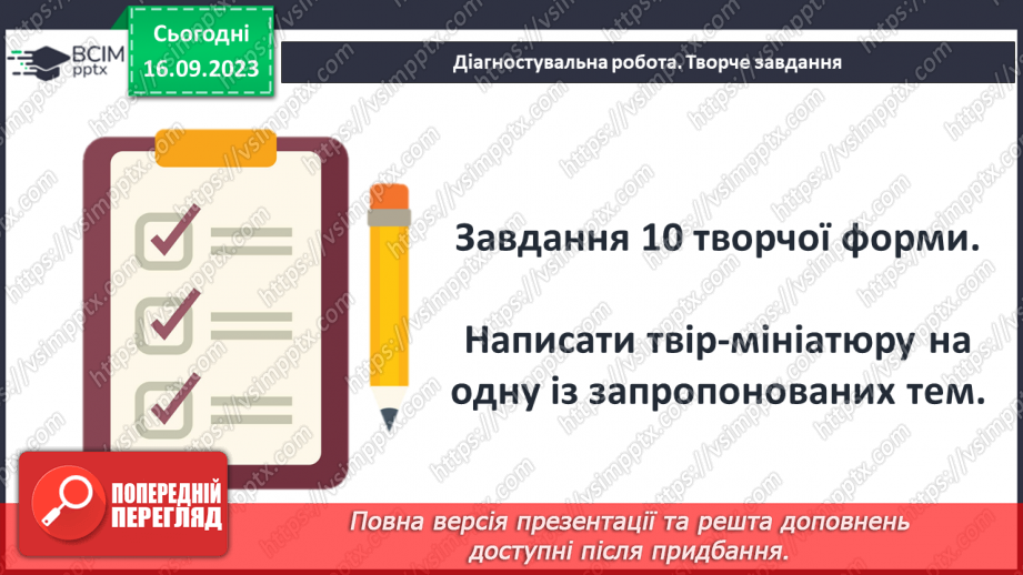 №08 - Діагностувальна робота № 1 (Тестові та творчі завдання)18