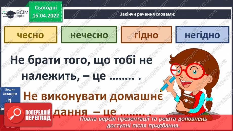 №090 - Яку людину називають гідною?13 №090 - Яку людину називають гідною?13