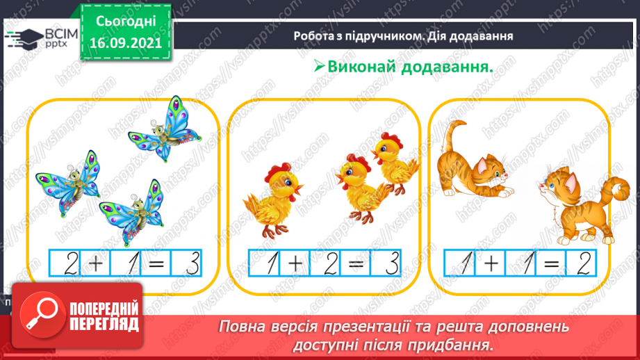 №018 - Ознайомлення з дією додавання. Знак «+». Розподіл об’єктів на групи11 №018 - Ознайомлення з дією додавання. Знак «+». Розподіл об’єктів на групи11