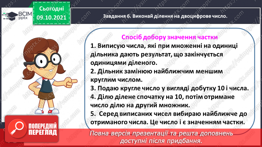 №039 - Виконуємо письмове ділення на двоцифрове число16 №039 - Виконуємо письмове ділення на двоцифрове число16