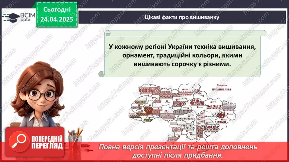 №032 - День вишиванки.20 №032 - День вишиванки.20