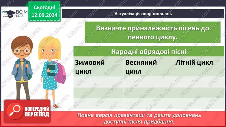 №07 - Пісні весняного циклу. «Ой весна, весна – днем красна», «Ой кувала зозуленька», «Кривий танець»4