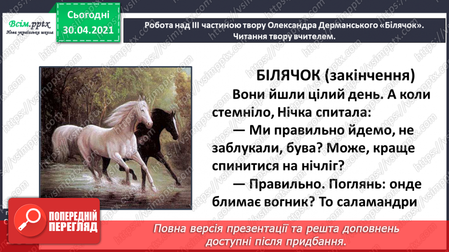 №071 - Сила духу головного героя. Сашко Дерманський «Білячок» (закінчення)8