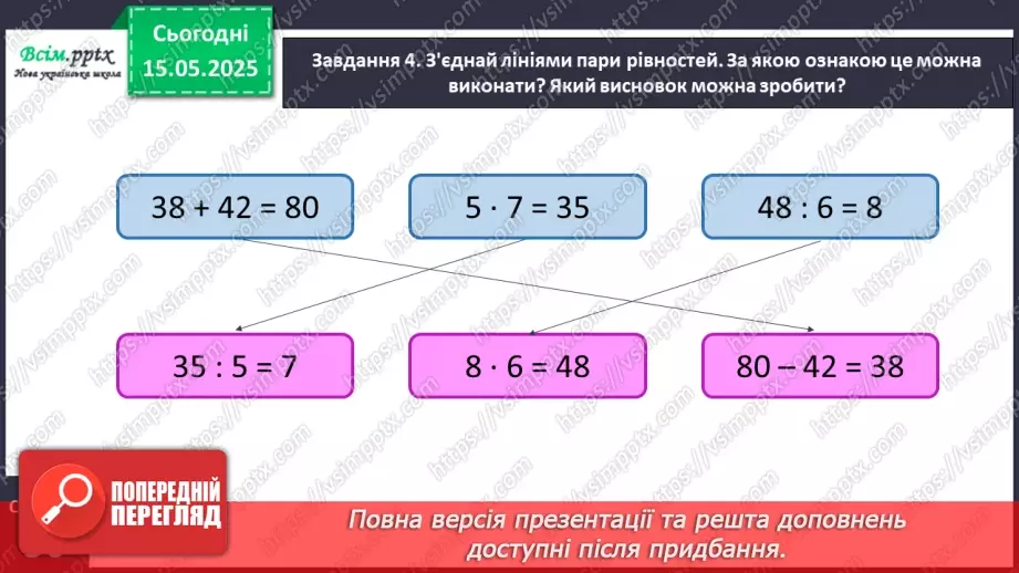 №137 - Перевіряємо множення та ділення18 №137 - Перевіряємо множення та ділення18