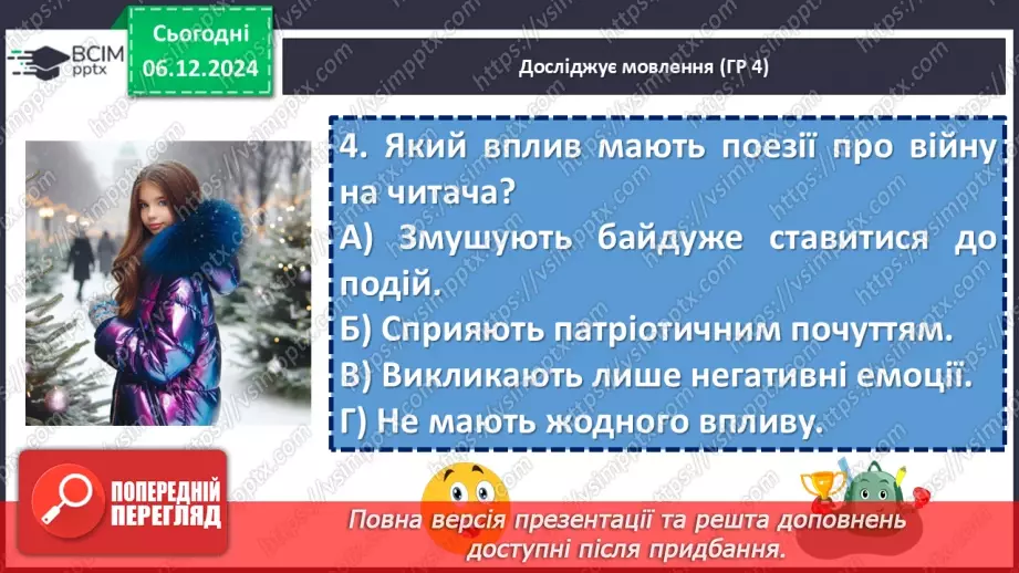 №29 - Діагностувальна робота №2 з теми «Ми - українці» (тести і завдання)15