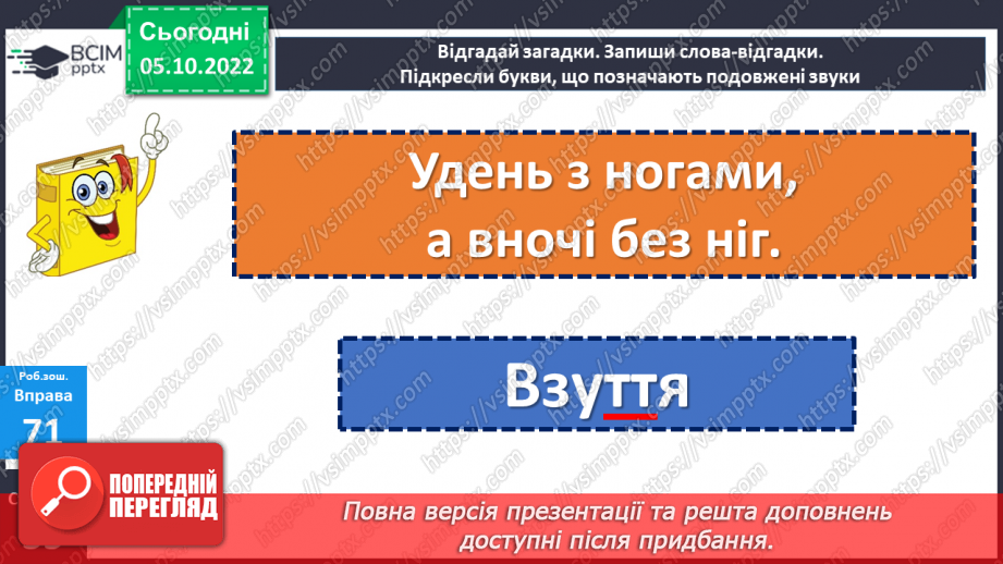 №031 - Аналіз діагностувальної роботи . Подовжені м’які приголосні звуки.19