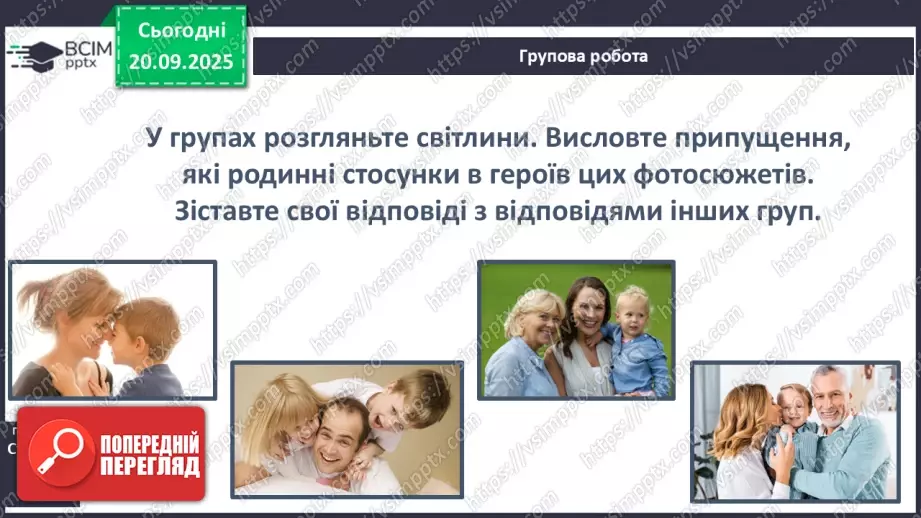 №0013 - Що я знаю про історію свого роду.8 №0013 - Що я знаю про історію свого роду.8