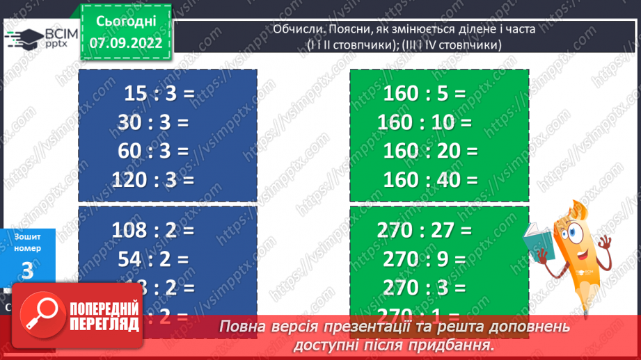 №018 - Зміна частки при зміні діленого, дільника23