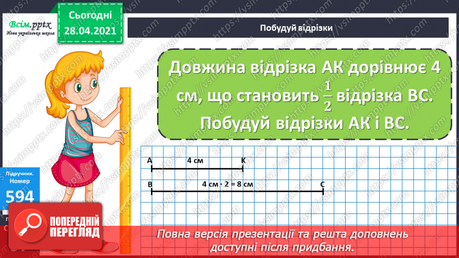 №145 - Знаходження числа за його частиною.15 №145 - Знаходження числа за його частиною.15