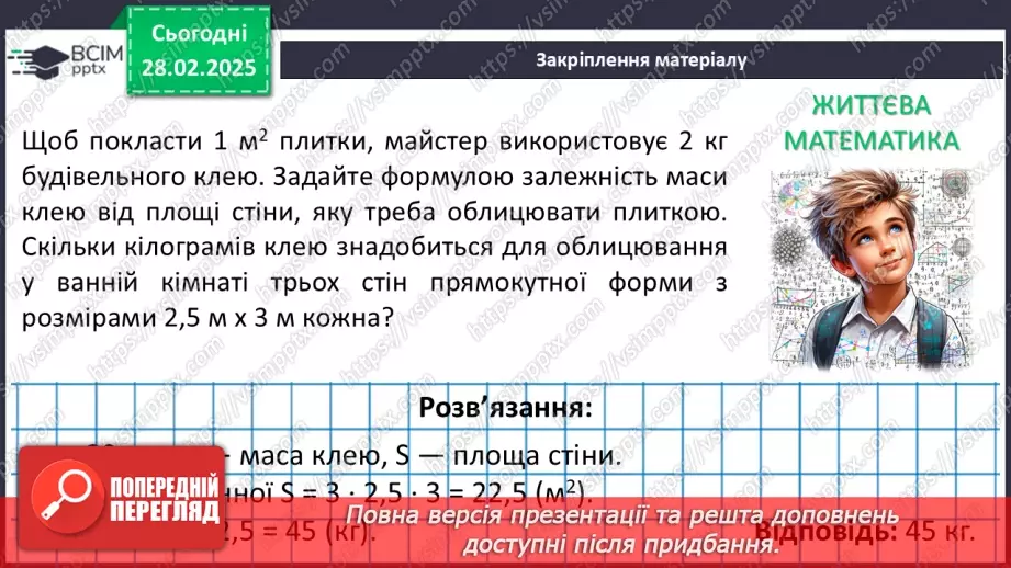 №074-75 - Систематизація знань45 №074-75 - Систематизація знань45