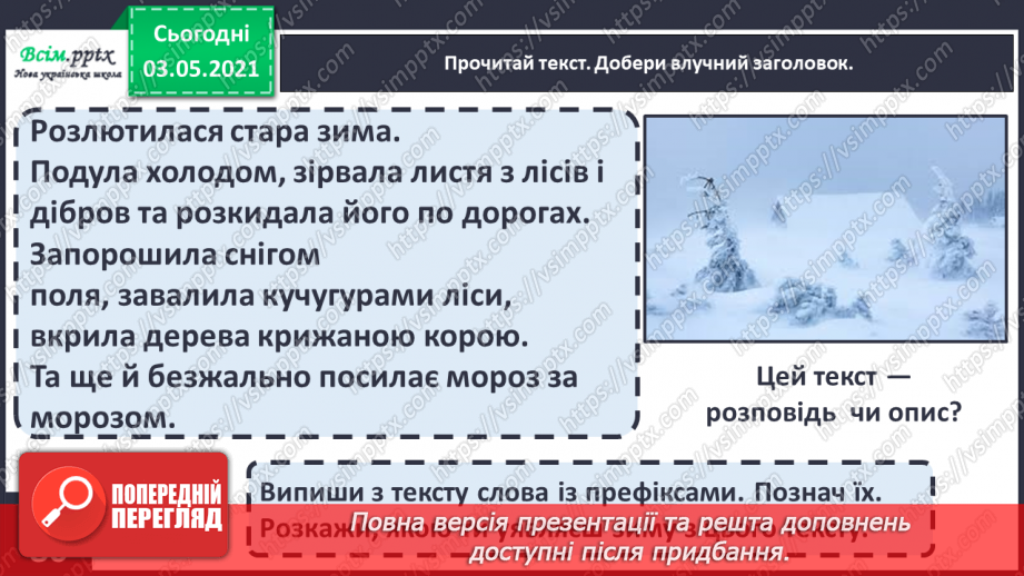 №058 - Навчаюся правильно записувати слова із префіксами роз-, без-10