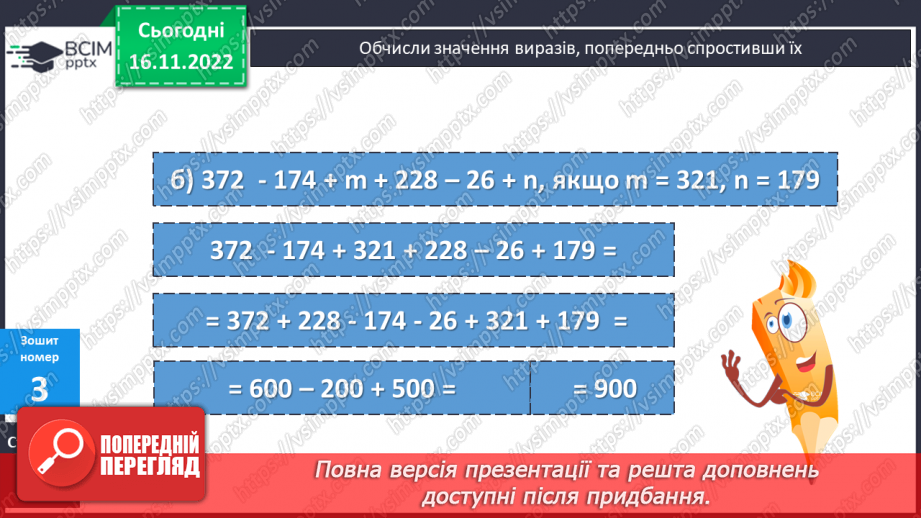 №069-70 - Ділення багатоцифрових чисел на розрядні одиниці22 №069-70 - Ділення багатоцифрових чисел на розрядні одиниці22
