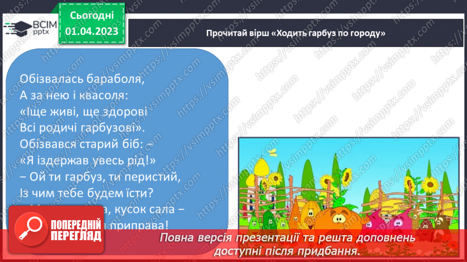 №0109 - Розпізнавання слів, які відповідають на питання який? яка? яке? які?. Виконання завдання за зразком26