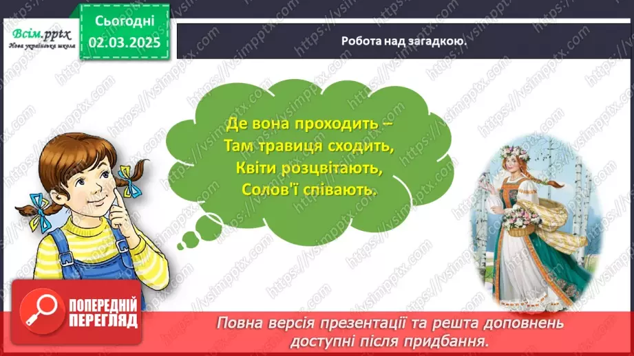 №090 - Розвиток зв’язного мовлення. Розкажи про весну.7 №090 - Розвиток зв’язного мовлення. Розкажи про весну.7