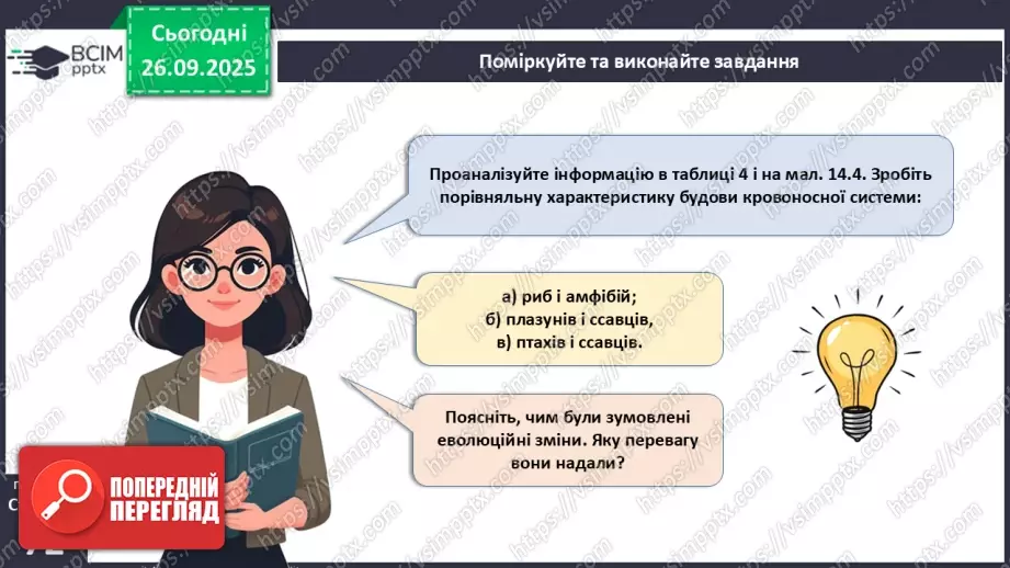 №016 - Еволюція кровоносної системи.20 №016 - Еволюція кровоносної системи.20