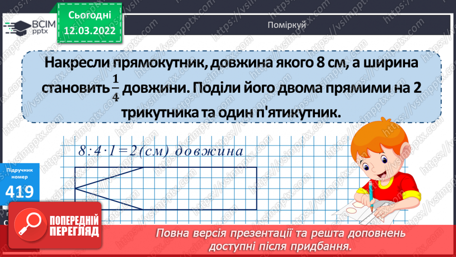 №122 - Прийоми усного множення круглих чисел. Письмове множення круглих чисел. Складання задач за коротким записом.15 №122 - Прийоми усного множення круглих чисел. Письмове множення круглих чисел. Складання задач за коротким записом.15
