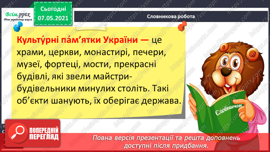 №100-101 - Чим славиться наш рідний край8 №100-101 - Чим славиться наш рідний край8