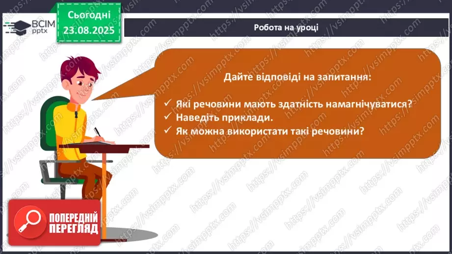 №01 - Фізичні властивості речовин.22 №01 - Фізичні властивості речовин.22