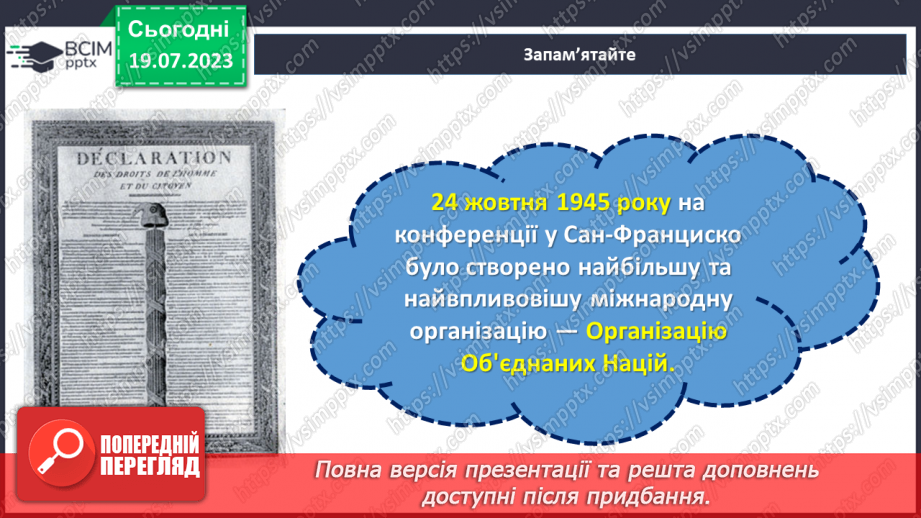 №13 - Повага до прав людини: зміцнення свободи, рівності та гідності. Тиждень прав людини.10 №13 - Повага до прав людини: зміцнення свободи, рівності та гідності. Тиждень прав людини.10