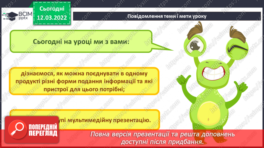 №25 - Інструктаж з БЖД. Мультимедійні дані. Цифрові пристрої для створення мультимедіа. Створення репортажу уроку.3