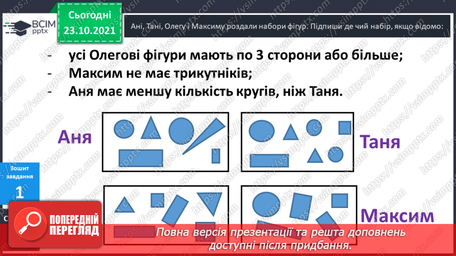 №030 - Розпізнавання  геометричних  тіл  за  їх  описом.23