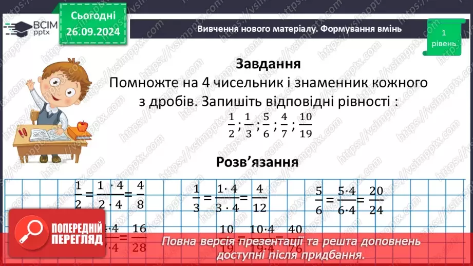 №027 - Основна властивість дробу_20