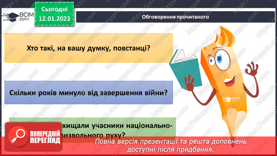 №057 - Українці у Другій світовій війні12 №057 - Українці у Другій світовій війні12