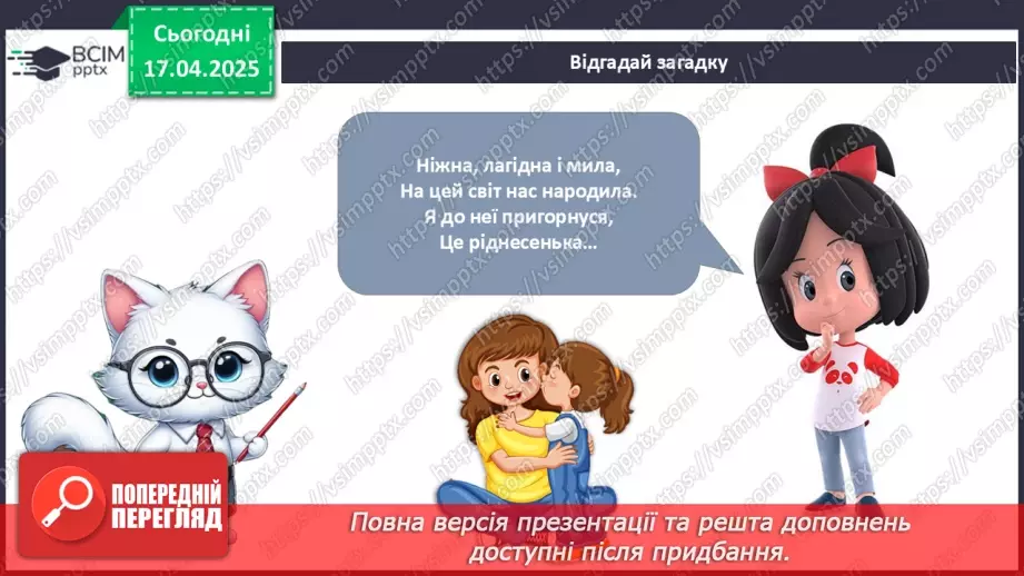 №091 - День сім’ї. Моя родина.15 №091 - День сім’ї. Моя родина.15