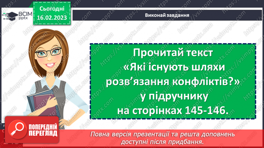 №24 - Як не зіпсувати життя конфліктами?14 №24 - Як не зіпсувати життя конфліктами?14