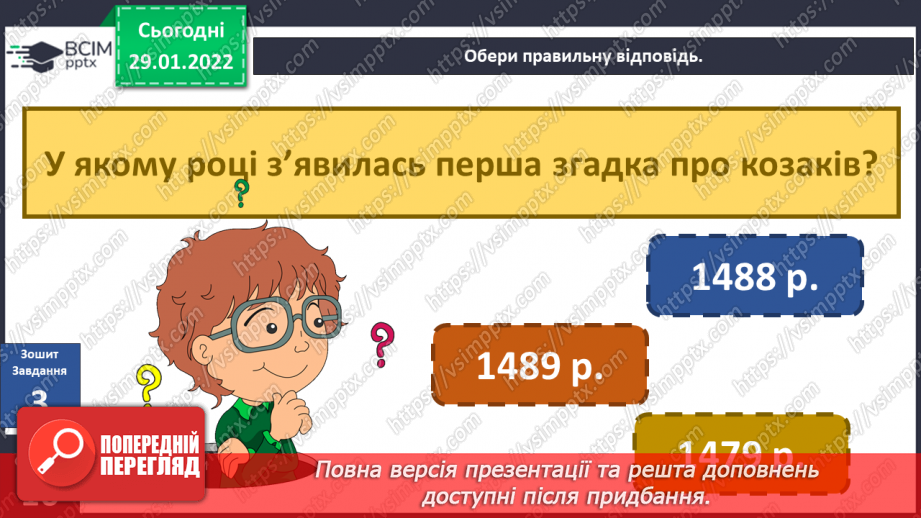 №061 - Чому  козаків називали запорожцями?24