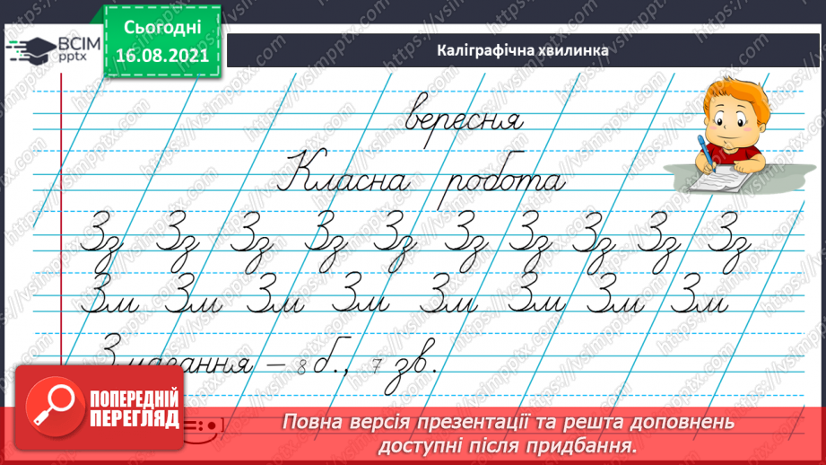 №004 - Звукове значення букви ю. Утворення слів з розсипаних складів2