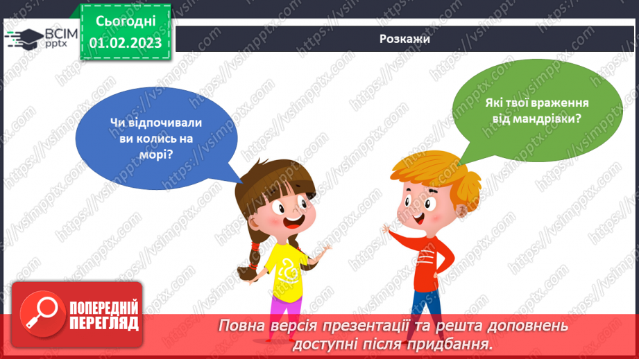 №064 - Збираємось у мандрівку. Подорож до моря.17 №064 - Збираємось у мандрівку. Подорож до моря.17