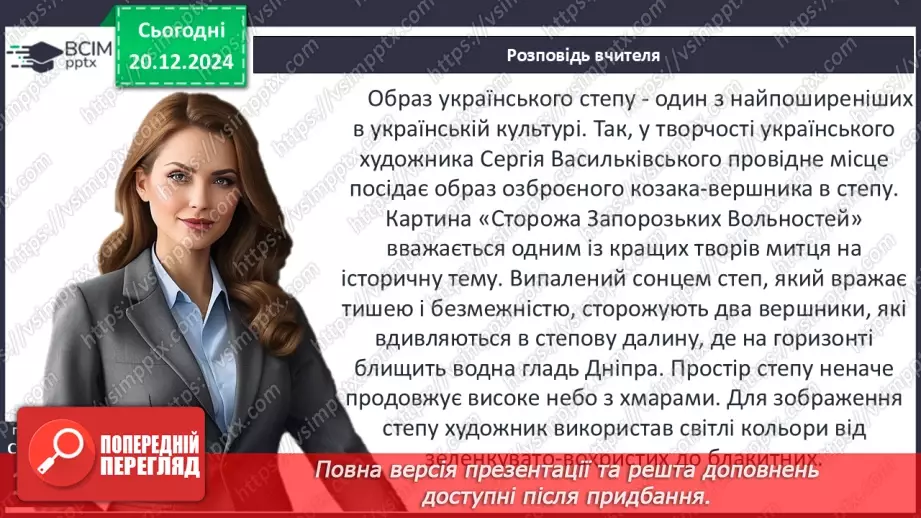 №35 - Альфред Марґул-Шпербер. «Український степ»18