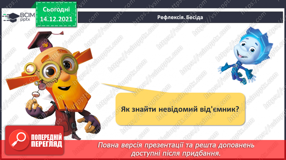 №087 - Знаходження невідомого від'ємника. Задача на знаходження невідомого від'ємника. Творча робота над задачею27 №087 - Знаходження невідомого від'ємника. Задача на знаходження невідомого від'ємника. Творча робота над задачею27
