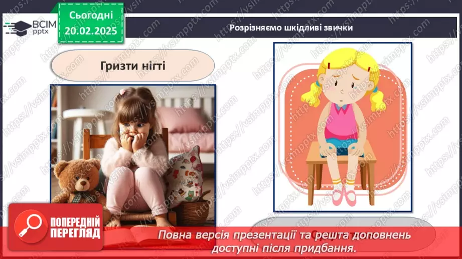 №24 - Якими можуть бути звички?_11 №24 - Якими можуть бути звички?_11