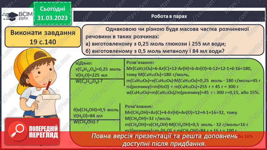 №59-60 - Виконання завдань (підготовка до контрольної роботи). Навчальний проєкт.23 №59-60 - Виконання завдань (підготовка до контрольної роботи). Навчальний проєкт.23