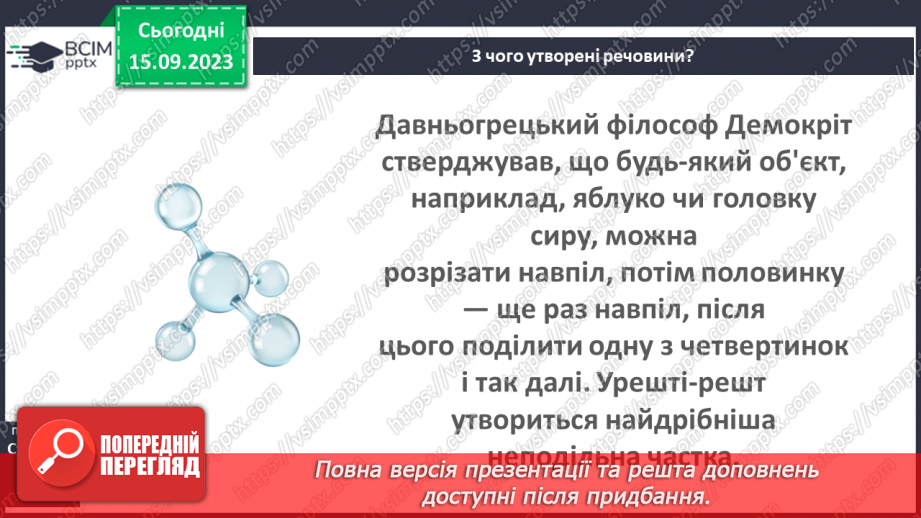 №07 - Тверді, рідкі, газуваті —чому вони такі?9