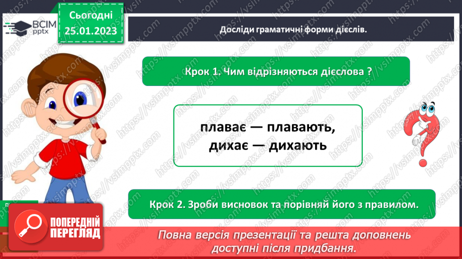 №074 - Число дієслів9 №074 - Число дієслів9