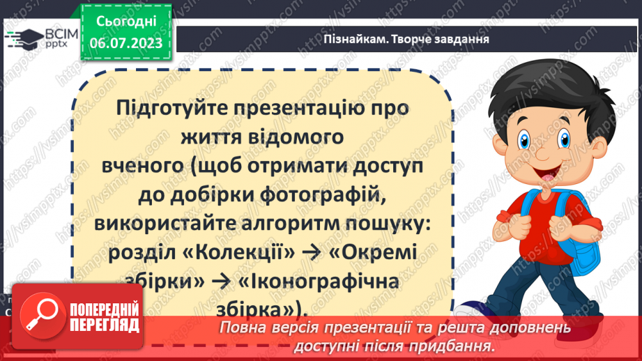№020 - Видатні українські історики23 №020 - Видатні українські історики23