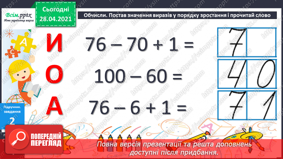 №001 - Нумерація чисел. Додавання та віднімання двоцифрових чисел на основі нумерації. Розв’язування задач на дві дії.11