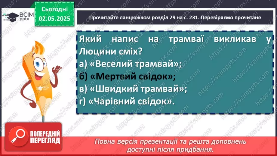 №65 - Галина Пагутяк «Королівство». Міфологічний світ, протистояння добра і зла як основа твору.16 №65 - Галина Пагутяк «Королівство». Міфологічний світ, протистояння добра і зла як основа твору.16