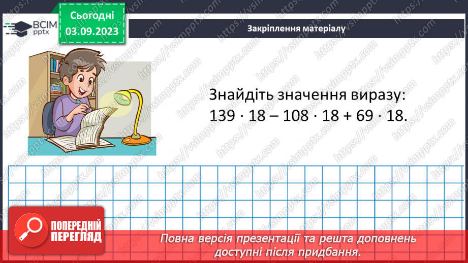 №001 - Натуральні числа і дії з ними. Порівняння, округлення та арифметичні дії з натуральними числами.28