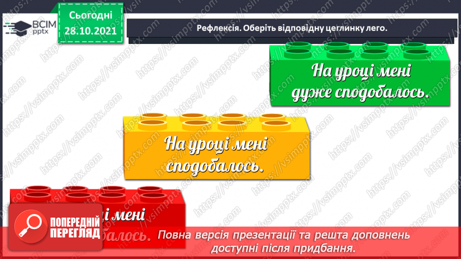 №032 - Поняття  «іменоване  число». Дії  над  іменованими  числами, вираженими  в  одиницях  довжини  двох  найменувань. Перетворення  «мішаного»  іменованого  числа  у  звичайне.32