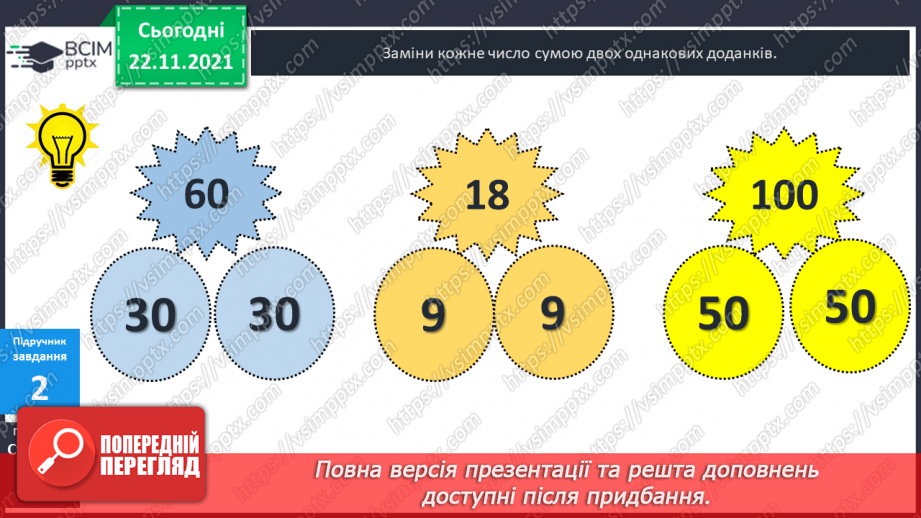 №041 - Урок  удосконалення  знань, умінь  і  навичок. Діагностична  робота: компетентнісний  тест.9