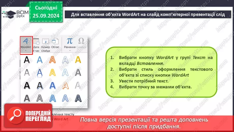 №11 - Інструктаж з БЖД. Уведення та вставлення текстів на слайдах9