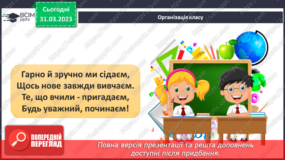№59 - Повість-казка «Чарівні окуляри». Характеристика головних персонажів.1