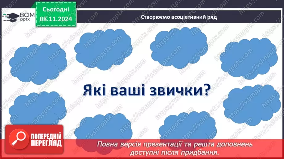 №24 - Якими можуть бути звички?25